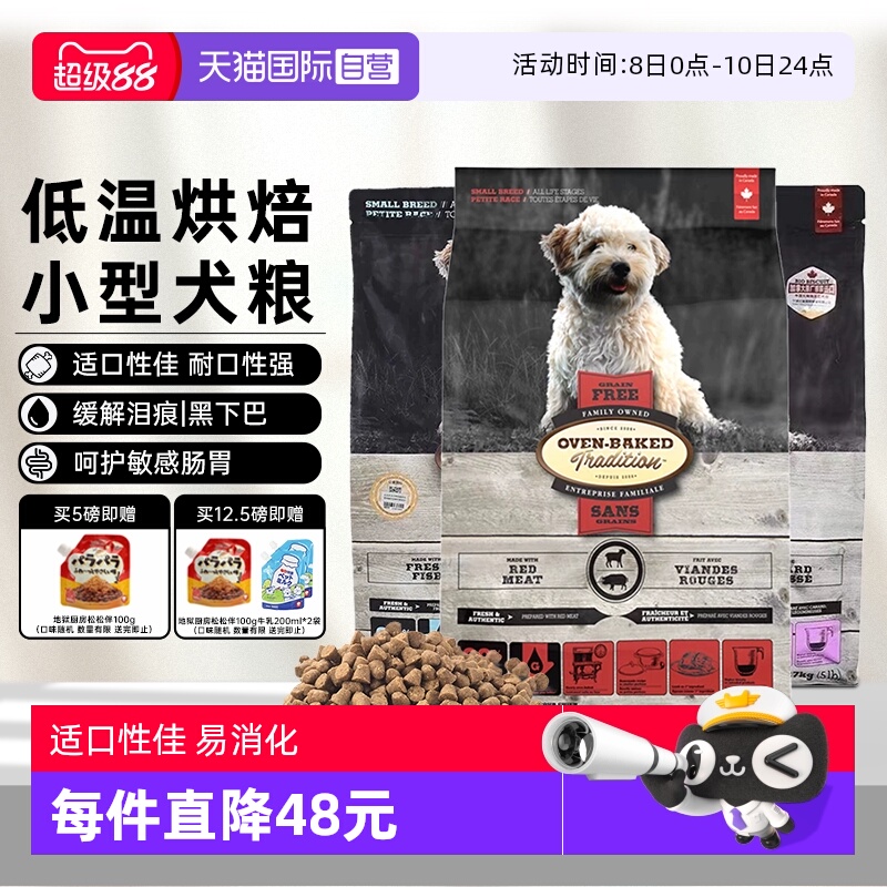【自营】欧恩焙狗粮小型犬幼比熊专用泰迪柯基烘焙欧恩贝全价成犬
