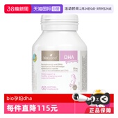 澳洲bioisland佰澳朗德孕妇海藻油DHA孕期哺乳期营养60粒 自营