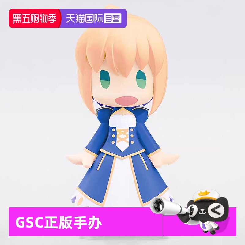 【自营】GSC Fate 命运 HELLO! Saber 阿尔托莉雅 吾王 Q版手办