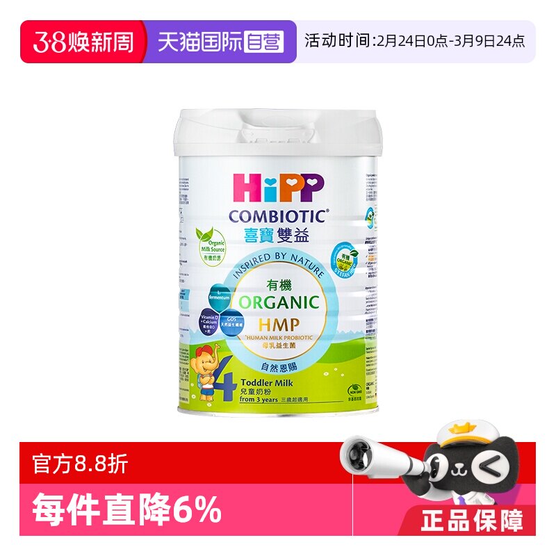 【自营】【港版有机】喜宝HMP益生菌德国进口宝宝儿童奶粉4段800g