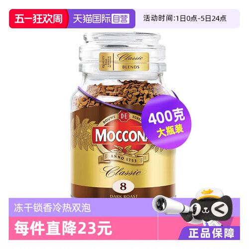 摩可纳8号深度美式冻干咖啡大罐