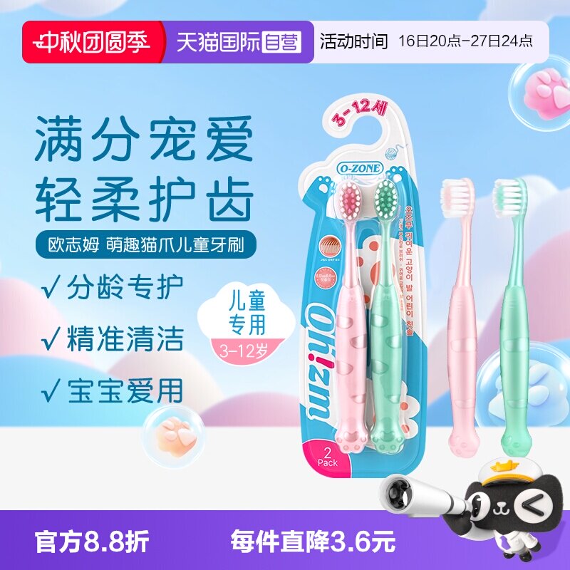 欧志姆萌趣猫爪儿童3-12岁牙刷