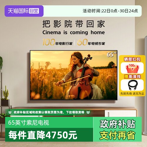 【自营】Sony/索尼 电视 5系 K-65XR50 65英寸120Hz高刷MiniLED Z