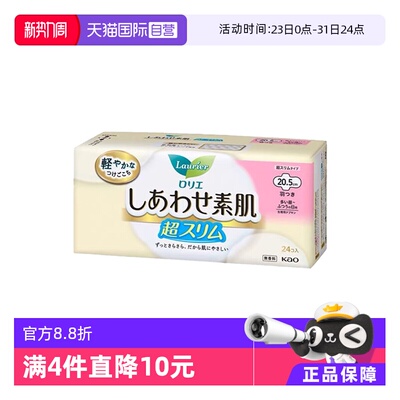 【自营】日本进口花王乐而雅F系列日用20.5cm*24片卫生巾敏感肌