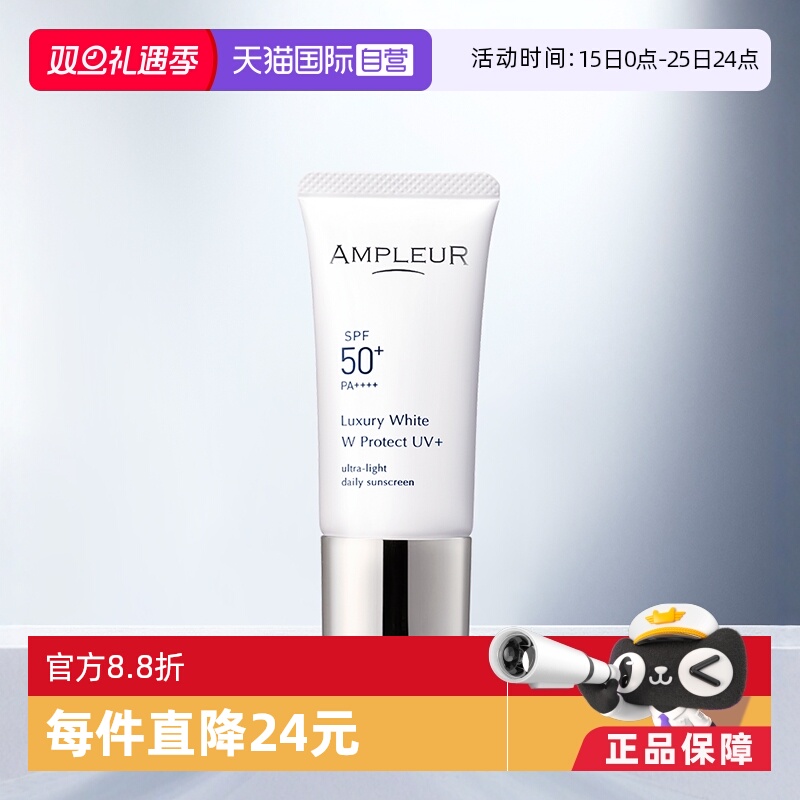 AMPLEUR清爽隔离防晒乳SPF50+30g