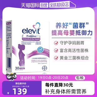 Elevit澳洲爱乐维益生菌调理肠胃孕期哺乳期孕妇妈妈30粒 自营