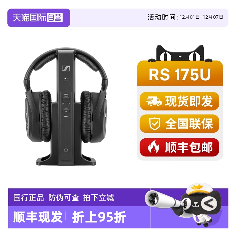 【自营】SENNHEISER/森海塞尔 RS175U 头戴式无线耳机 游戏影音套