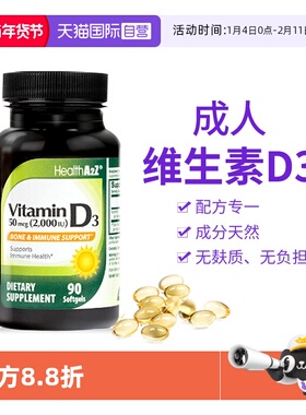 【自营】HealthA2Z维生素d3软胶囊2000iu成人vd3美国进口 90粒/瓶