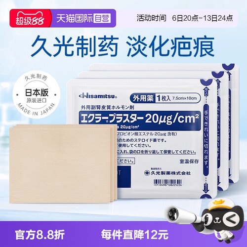 日本原装进口 药疗+物理加压 双效祛疤