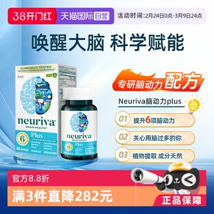 【自营】Neuriva脑动力plus磷脂酰丝氨酸成人中老年学习力记忆力