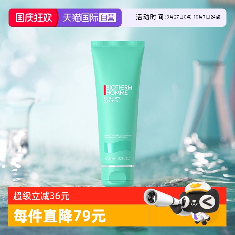【自营】Biotherm/碧欧泉男士新水动力洁面膏125ml保湿