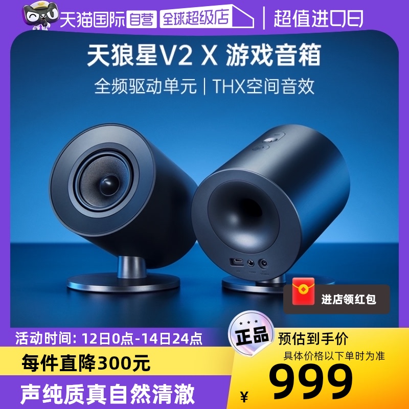 Razer雷蛇天狼星V2X游戏音箱