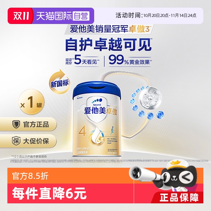 爱他美卓傲4段奶粉800g