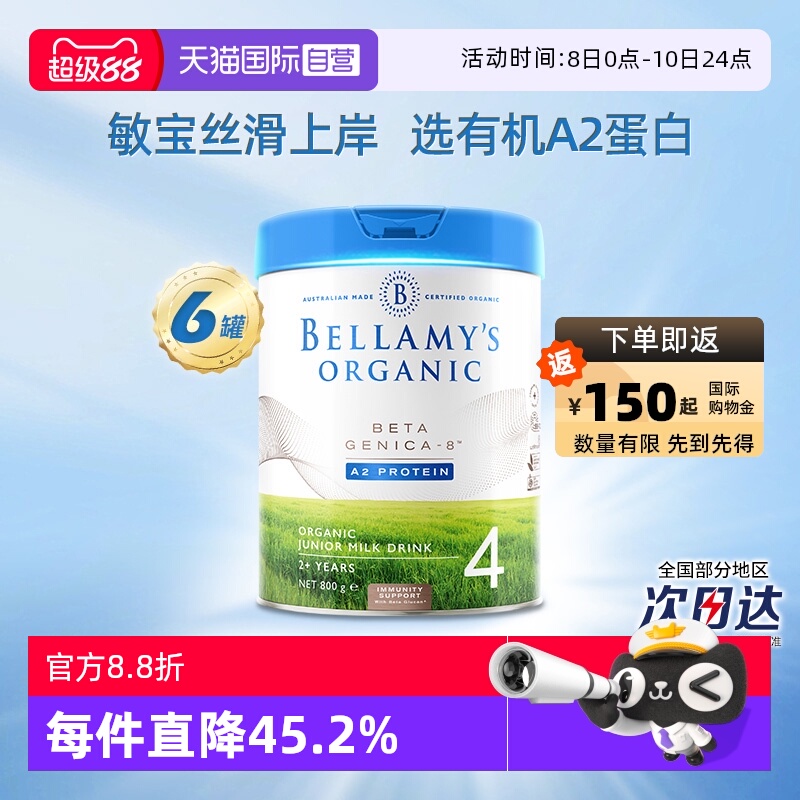 贝拉米白金版有机幼儿800g奶粉