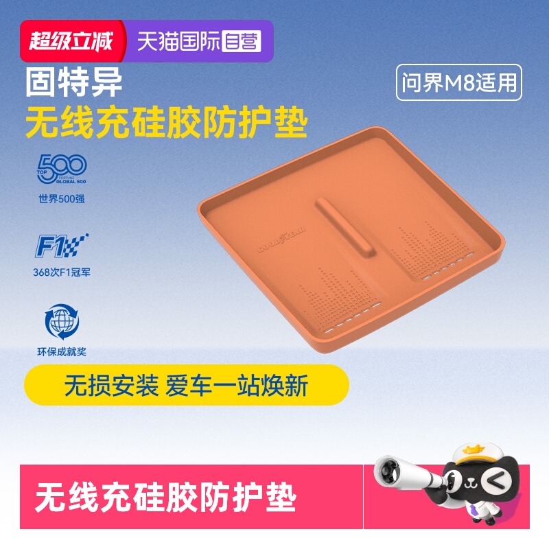 【自营】固特异问界M9M8M7配件用品大全无线充硅胶垫汽车内饰专用