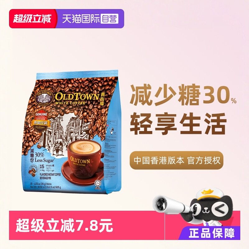 【自营】马来西亚进口咖啡粉旧街场即溶特产咖啡速溶条装低糖提神,咖啡/麦片/冲饮,速溶咖啡,淘宝优惠券,粉丝福利购,淘宝优惠卷