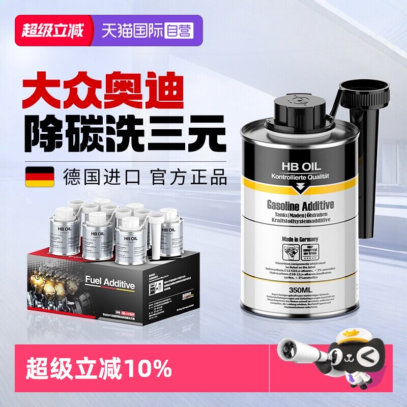 【自营】德国适用大众奥迪除积碳燃油宝三元催化洗剂汽车尾气清洁