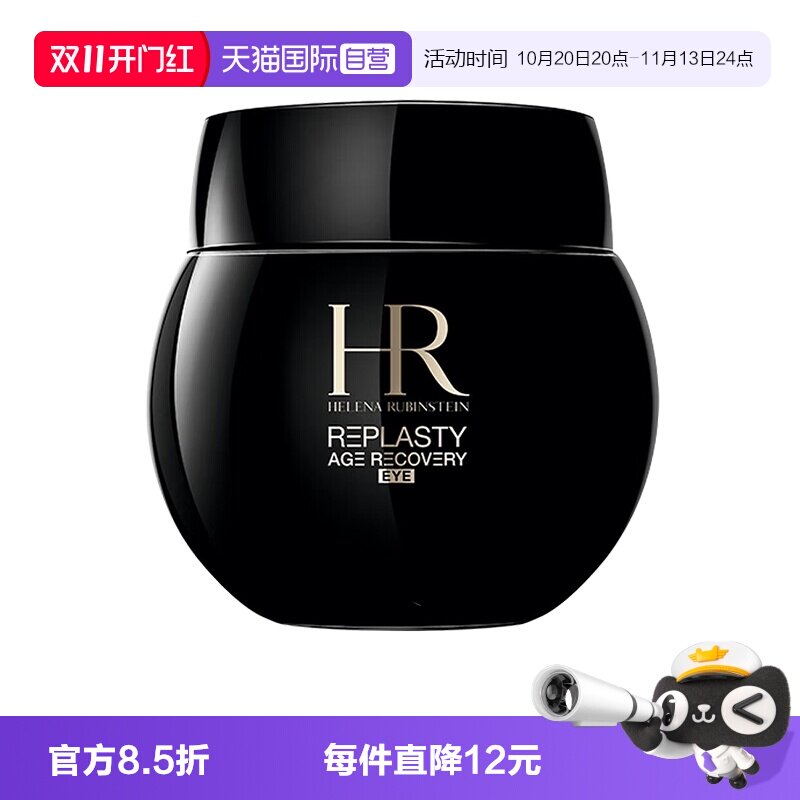 【自营】HR/赫莲娜黑绷带活颜修护眼霜15ml保湿紧致淡化细纹