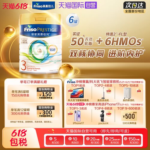 美素佳儿港版皇家奶粉3段800g