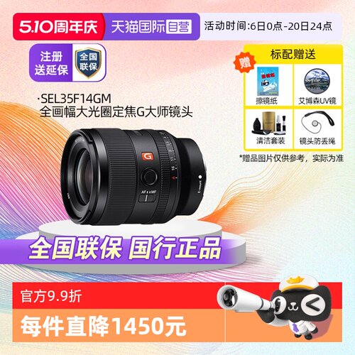 索尼FE35mmF1.4GMG大师镜头