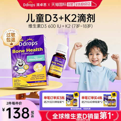 Ddrops维生素D+3K2一岁以上进口