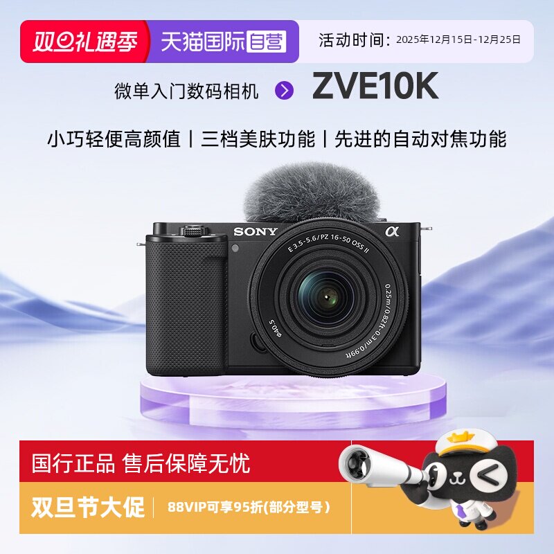 【自营】索尼zve10k微单数码相机学生入门半画幅旅游摄影照相机