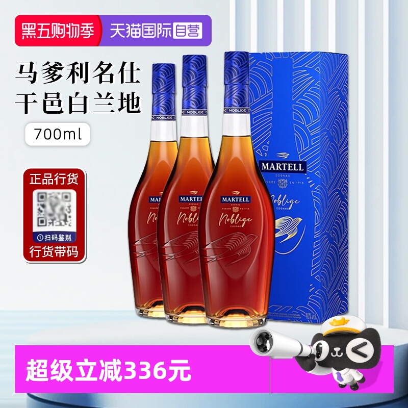行货带码马爹利名仕干邑白兰地