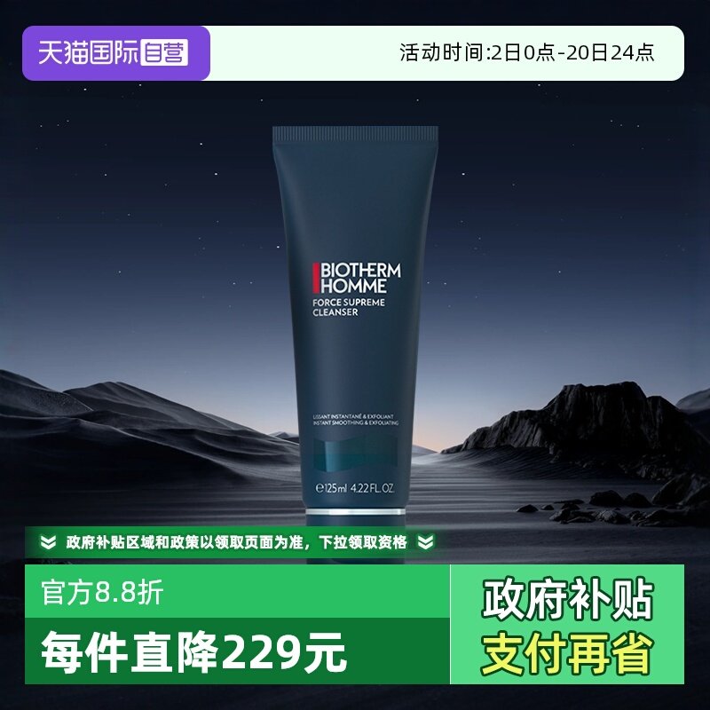 【自营】Biotherm/碧欧泉男士细致洁面乳      125ml