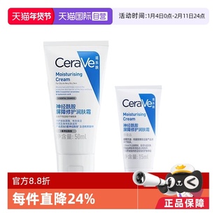 【自营】CeraVe/适乐肤C霜补水保湿修护神经酰胺滋润面霜乳液