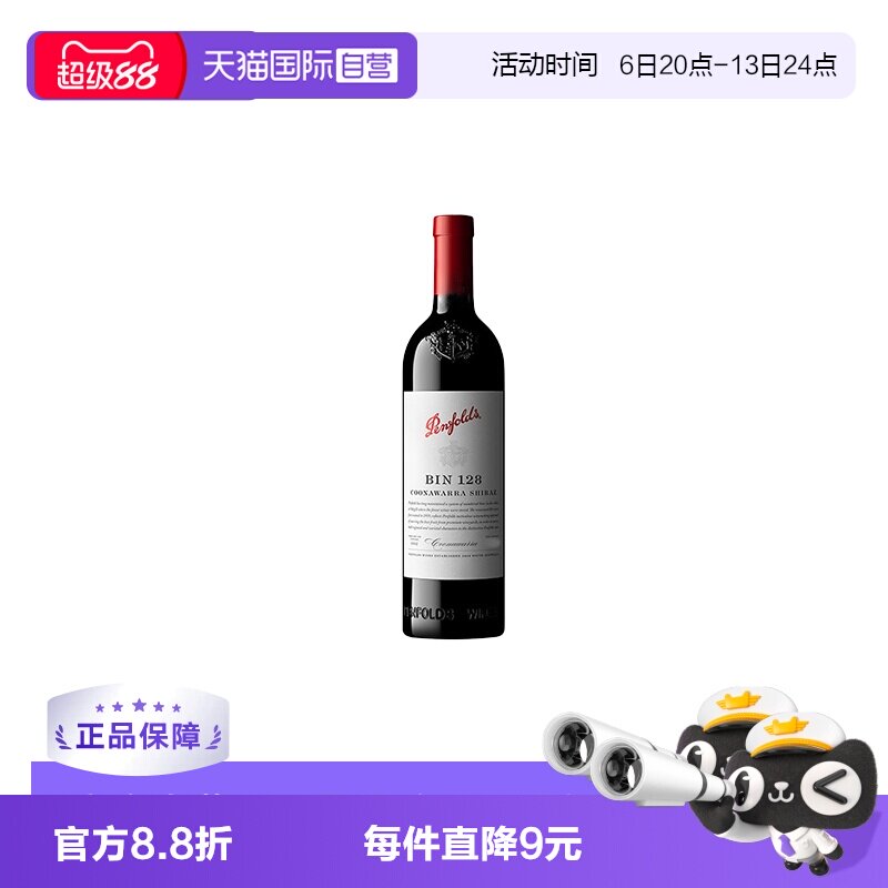 【自营】澳大利亚奔富BIN128西拉干红葡萄酒木塞跨境 Penfolds