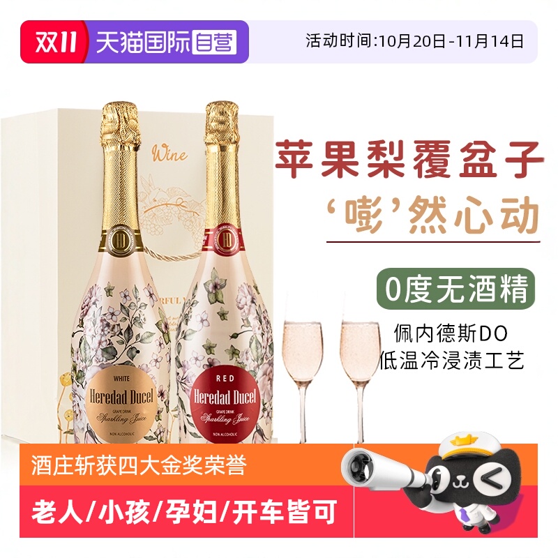 【自营】西班牙无醇起泡酒0度无酒精甜红气泡葡萄酒甜型赠香槟杯