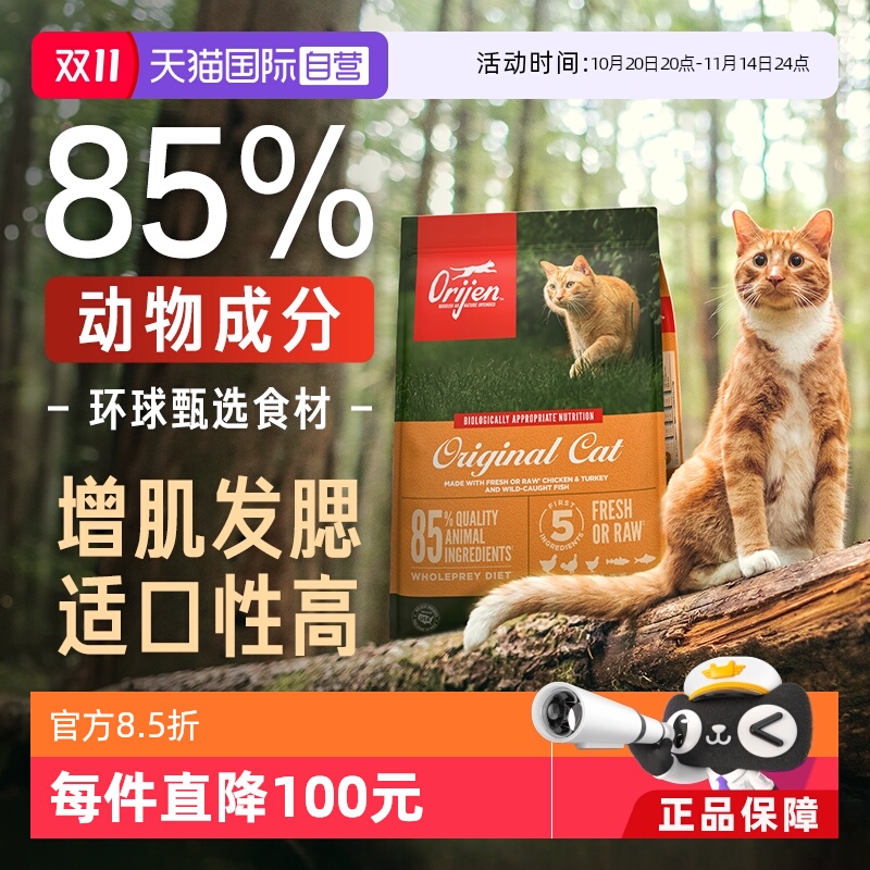 Orijen/原始猎食渴望鸡肉猫粮