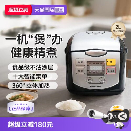 【自营】松下SR-DX071-K迷你电饭煲1-4人2.0L 家用多功能智能预约