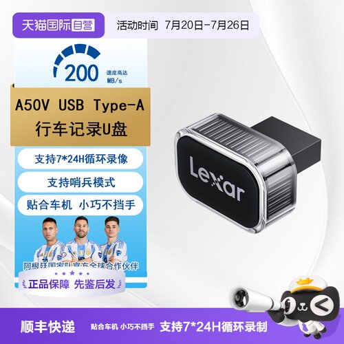 Lexar车载记录仪车载U盘循环录像