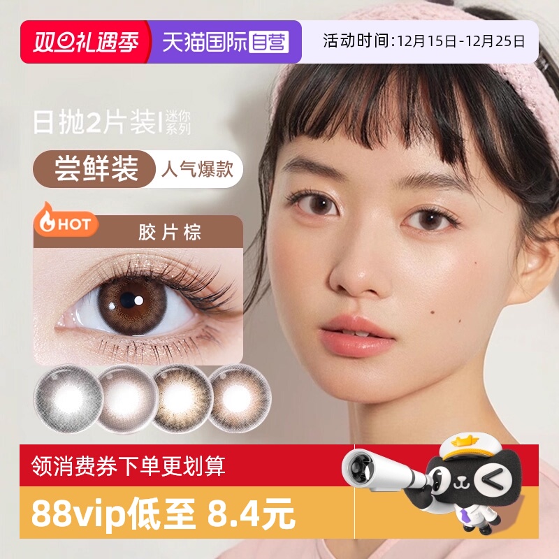 【自营】moody美瞳日抛2片迷你彩色隐形眼镜试戴片男女自然试用装