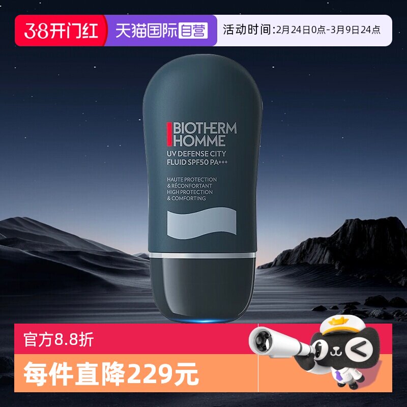 【自营】碧欧泉男士城市防护隔离霜30mlSPF50+/PA+++ 男士防晒