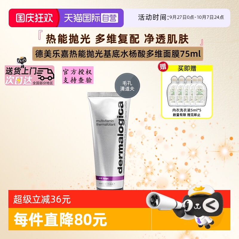 德美乐嘉美国控油清洁面膜水杨酸
