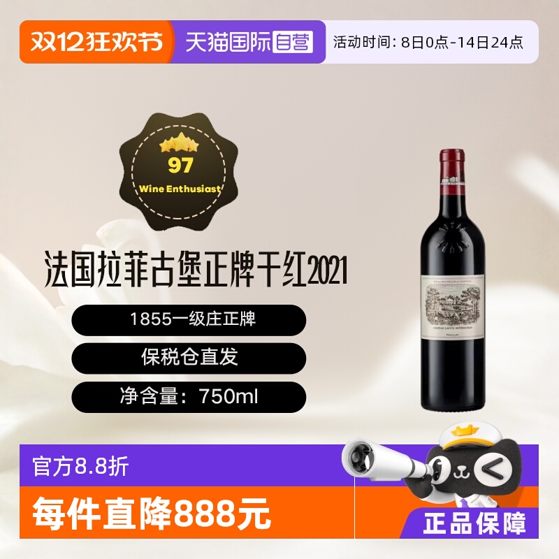 【自营】法国名庄1855一级庄拉菲古堡酒庄2021正牌干红Lafite