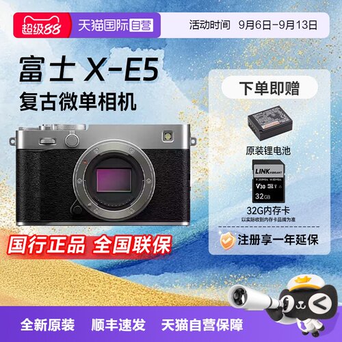 【自营】富士xe5入门女生摄影X-E5套机复古VLOG微单数码网红相机