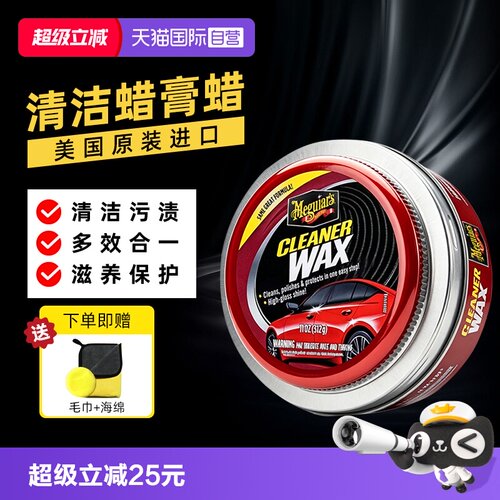 美光汽车蜡去污镀膜抛光三合一