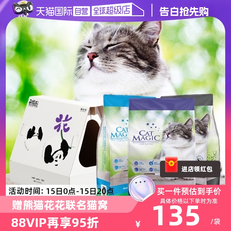 【自营】CatMagic喵洁客膨润土猫砂25磅熊猫工厂玩偶花花联名款