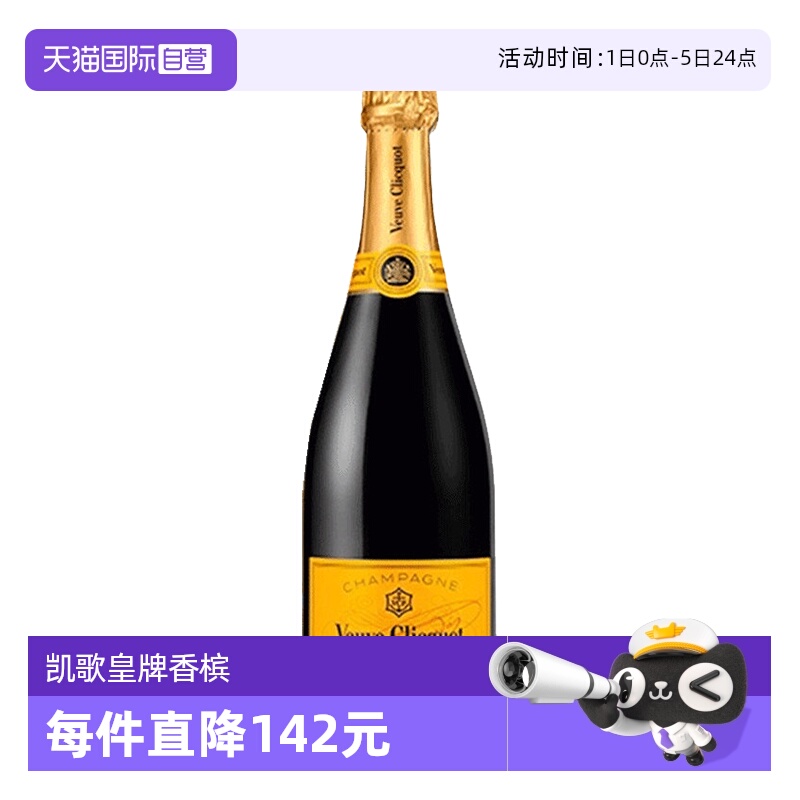 凯歌皇牌香槟酒法国进口750ml