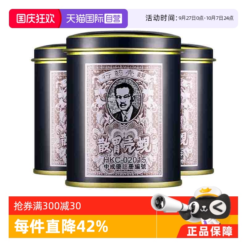 【自营】中国香港蚬壳胃散肠胃胃胀气胃痛胃药剂60g*3罐强胃散