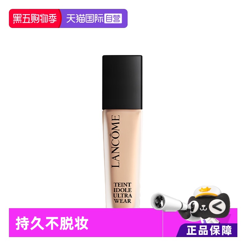 兰蔻持妆粉底液30ml遮瑕控油底妆