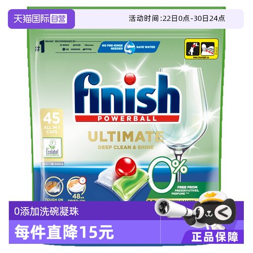 【自营】亮碟finish0添加洗碗凝珠洗碗机专用洗涤剂多效合一45颗