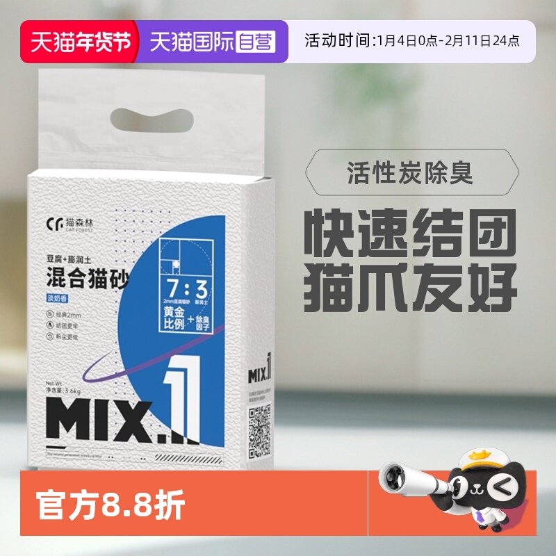 【自营】猫森林混合猫砂除臭无尘膨润土豆腐猫沙猫咪宠物椰奶香味,宠物/宠物食品及用品,猫砂,淘宝优惠券,粉丝福利购,淘宝优惠卷