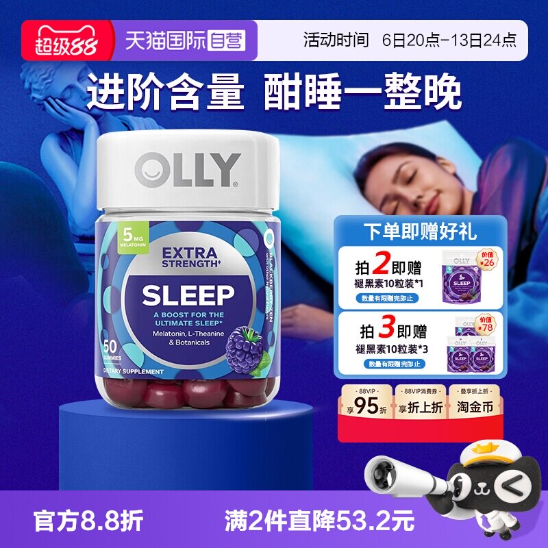 OLLY褪黑素5mg强化版闪睡软糖