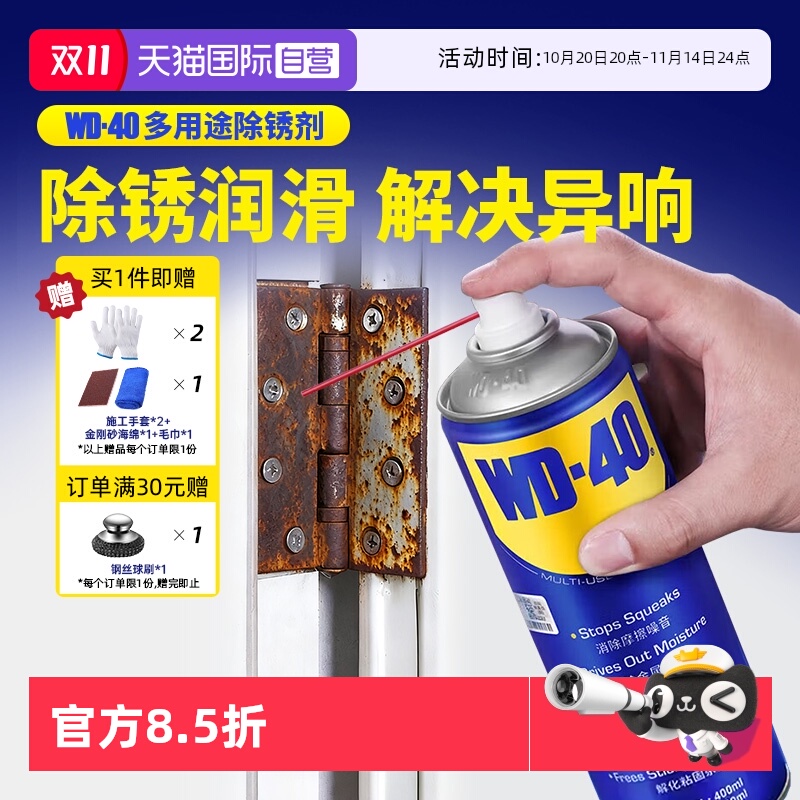 【自营】wd-40除锈去锈神器润滑剂金属强力清洗液螺丝松动防锈油