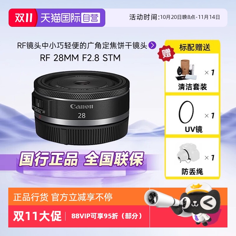 佳能RF28广角定焦微单镜头