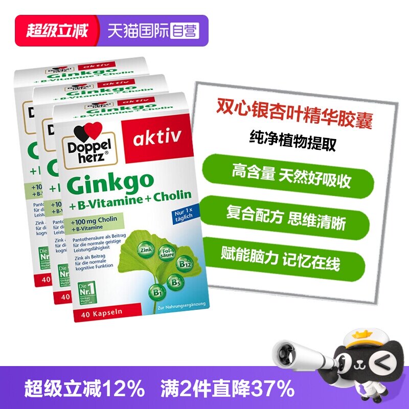 【自营】德国双心银杏叶提取物中老年记忆片助学银杏精华胶囊3盒